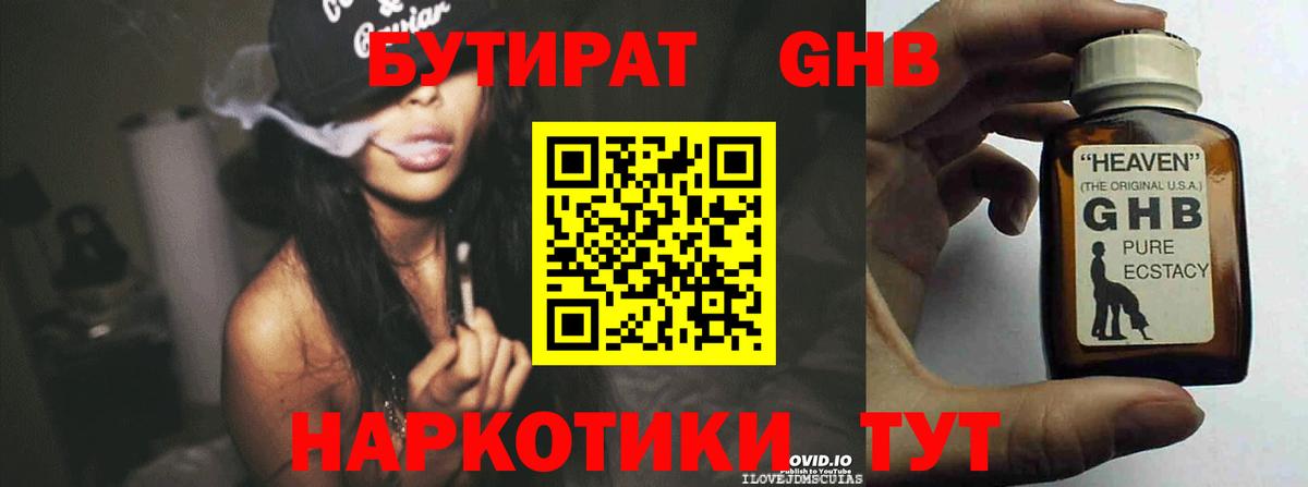 Сальск  Бутират жидкий экстази  Вход с VPN 