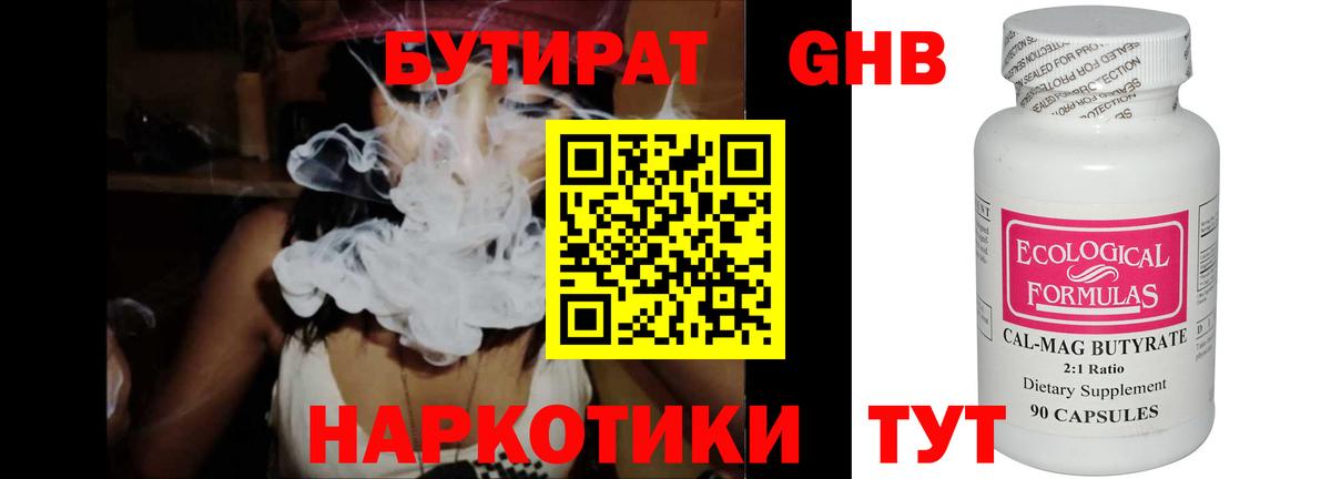 БУТИРАТ BDO Сальск