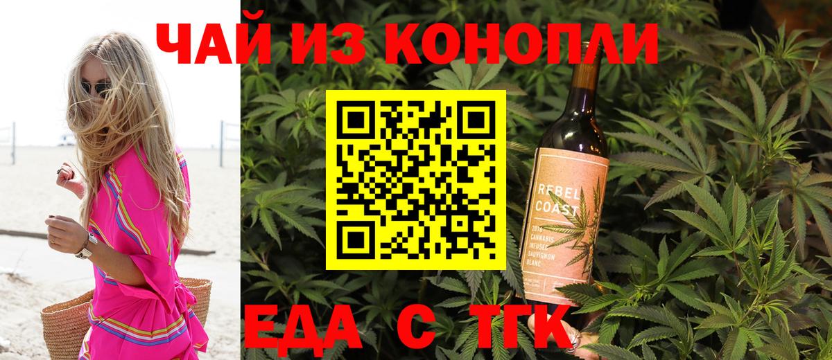 Еда ТГК конопля  Вход с VPN  Сальск 