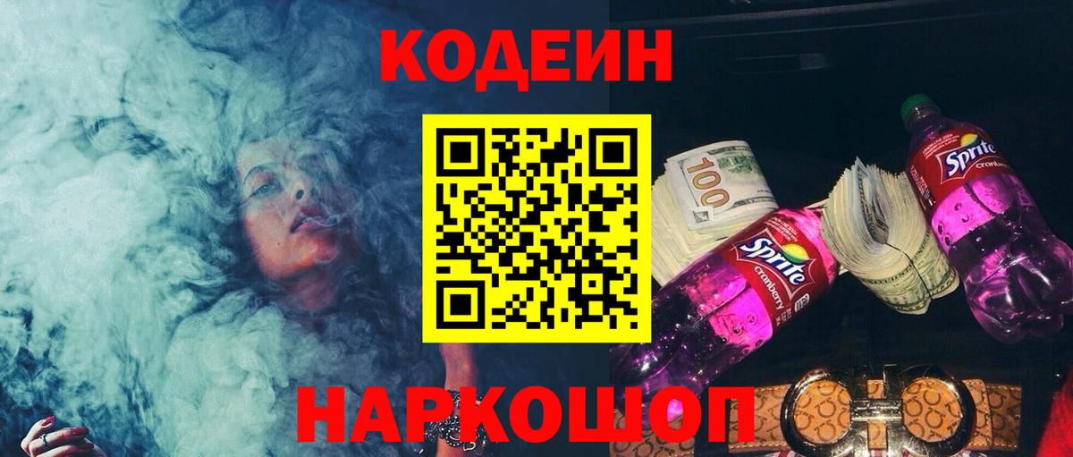 Кодеиновый сироп Lean напиток Lean (лин)  Кодеин напиток Lean (лин)  Сальск  Вход с VPN 