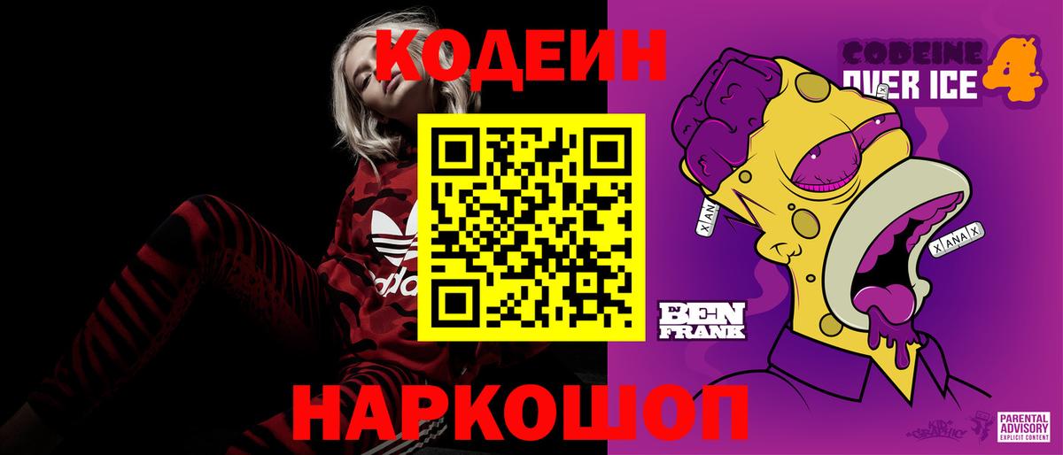 Кодеиновый сироп Lean Purple Drank Сальск