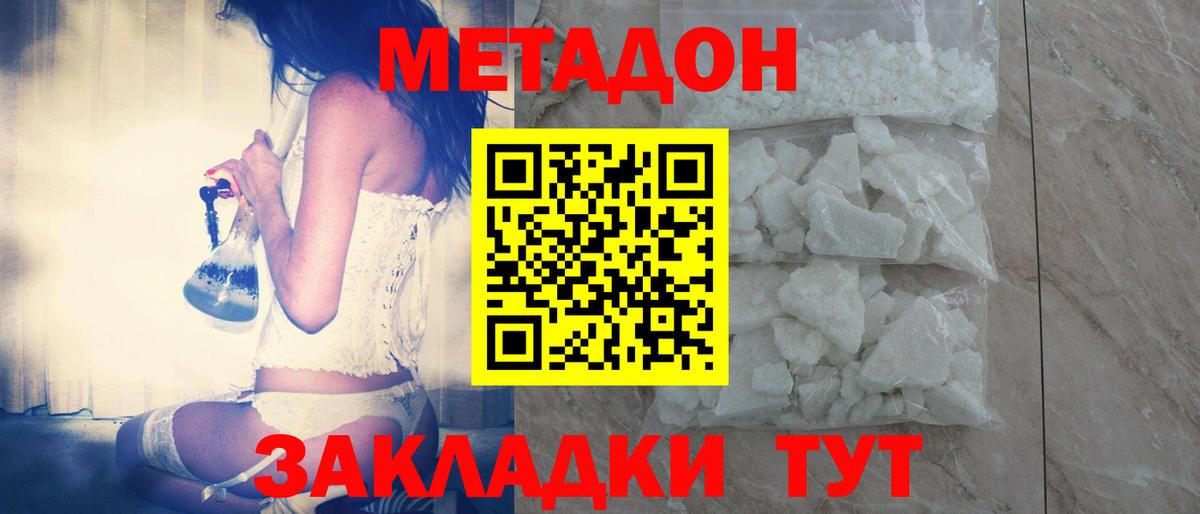 МЕТАДОН кристалл  Вход с VPN  Сальск 