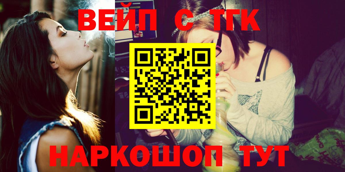 Сальск  ТГК вейп с тгк  сколько стоит  ТГК концентрат  Вход с VPN 